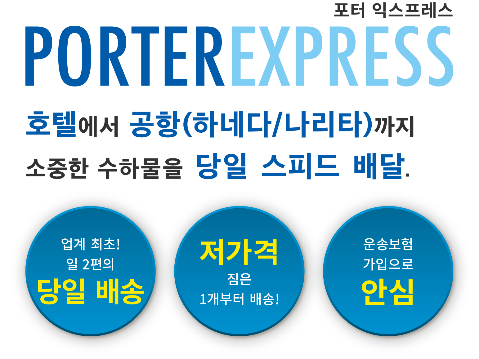 포터 익스프레스